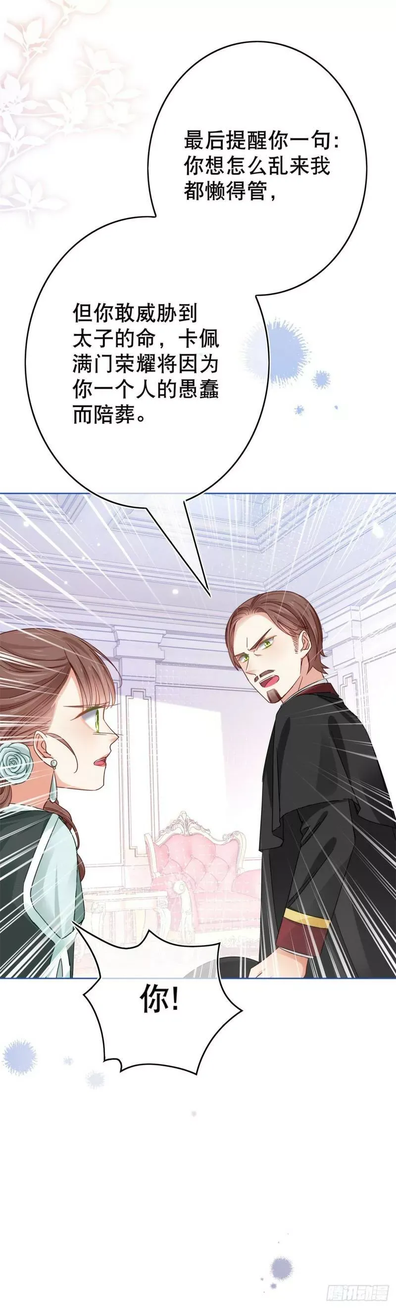 第29话 叛国通敌？！ 第29页