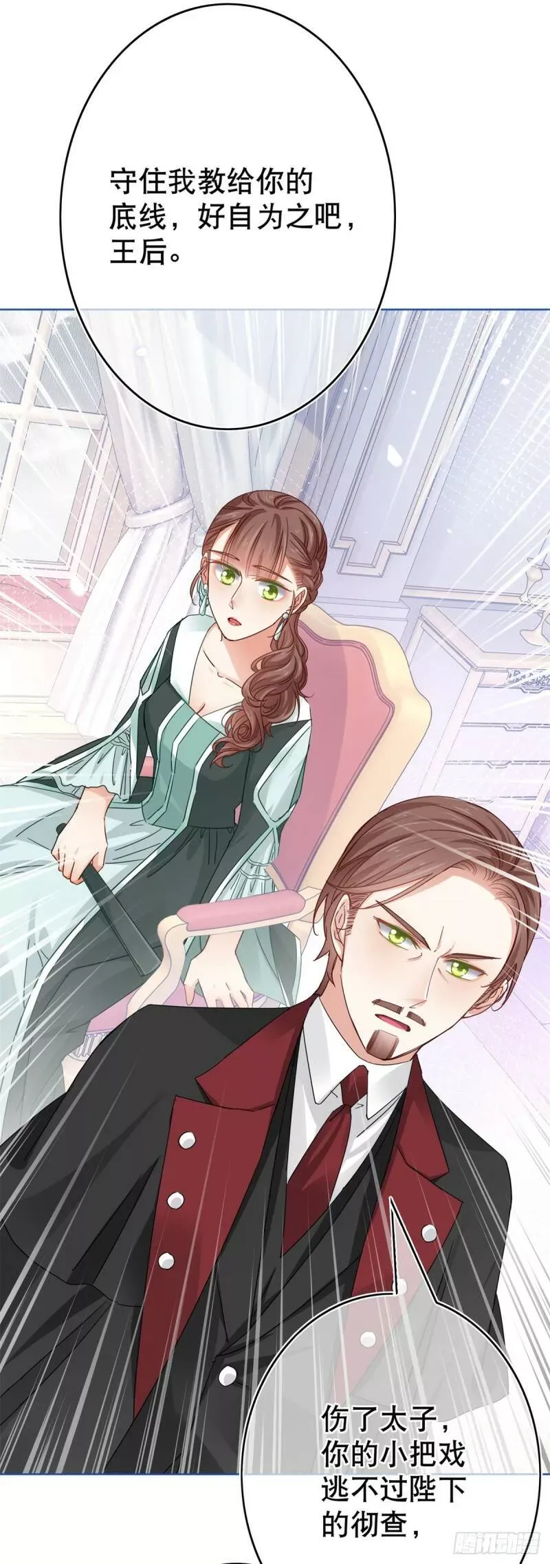 第29话 叛国通敌？！ 第30页
