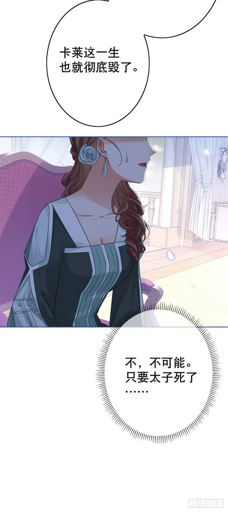 第29话 叛国通敌？！ 第31页