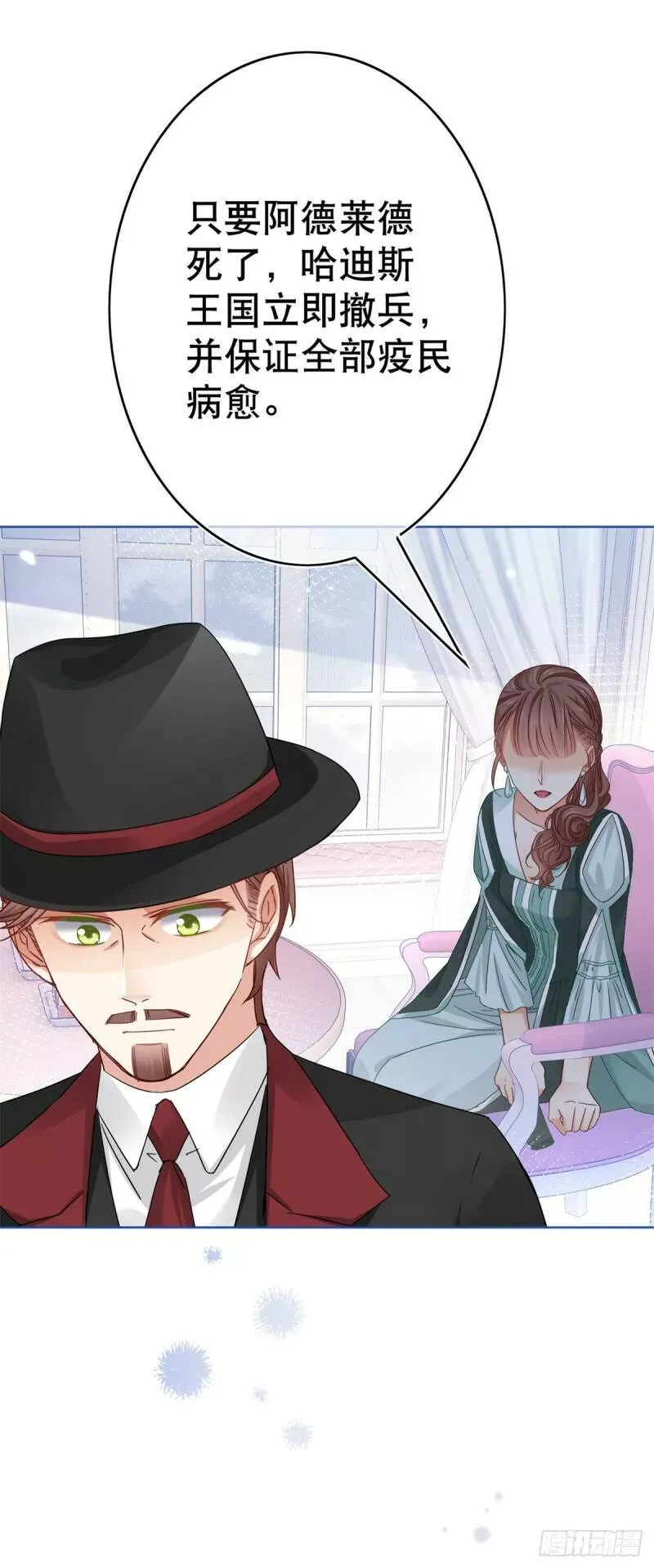 第29话 叛国通敌？！ 第32页