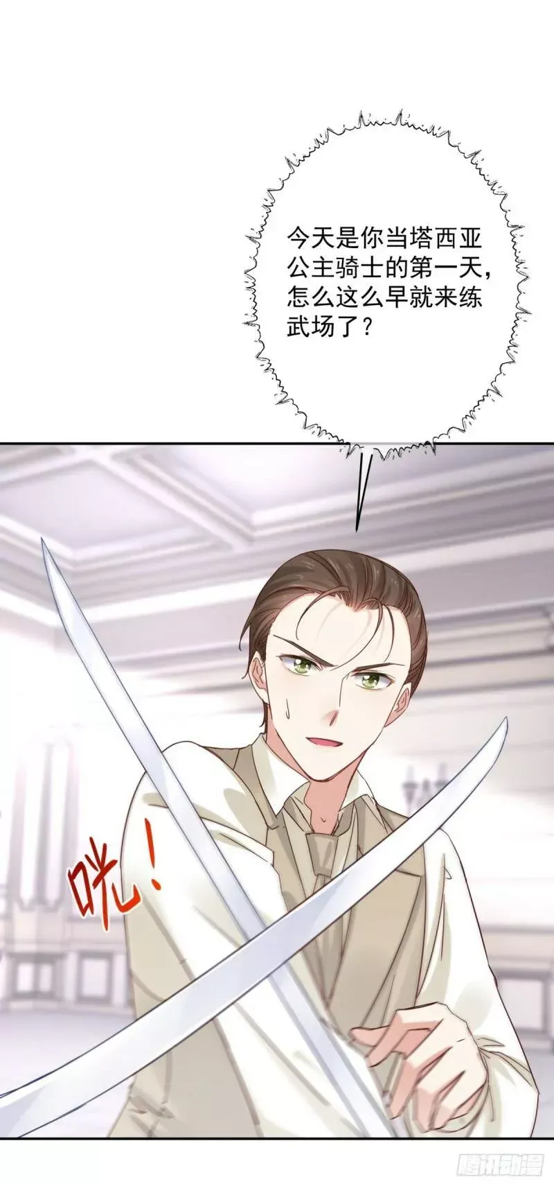 第14话 好像被他误解了？ 第3页