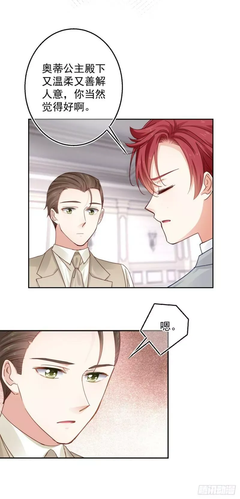 第14话 好像被他误解了？ 第5页