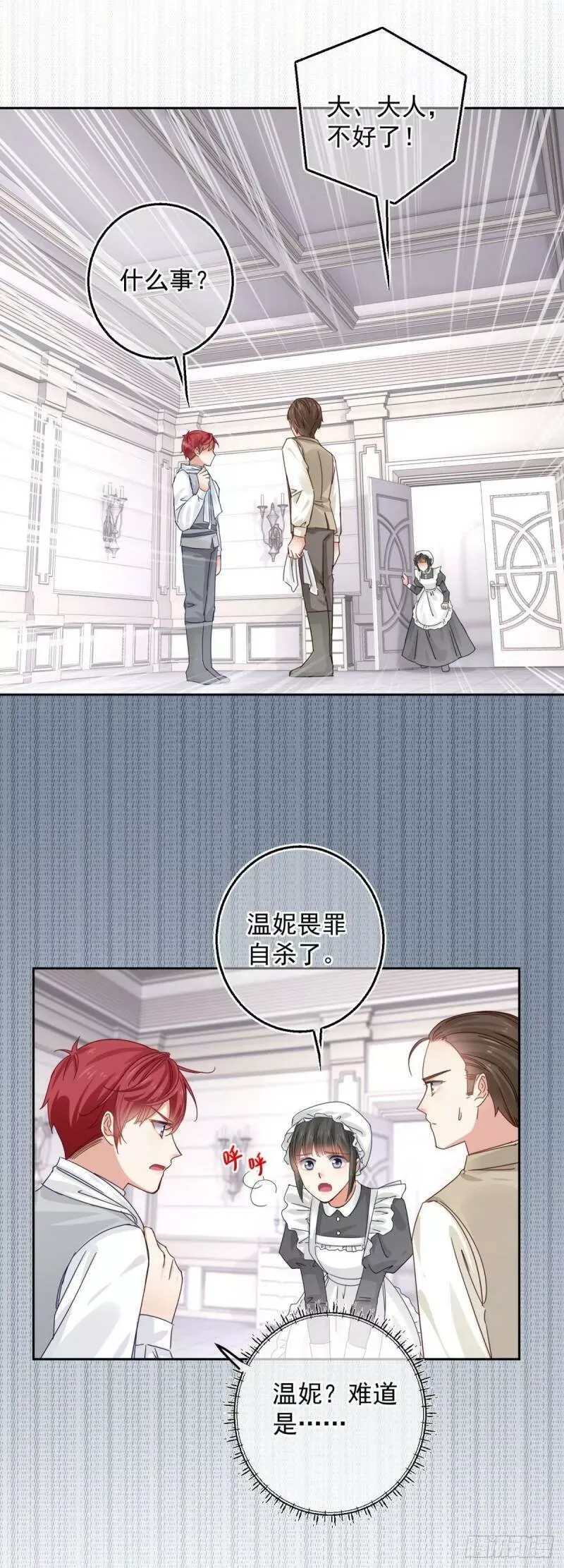 第14话 好像被他误解了？ 第9页