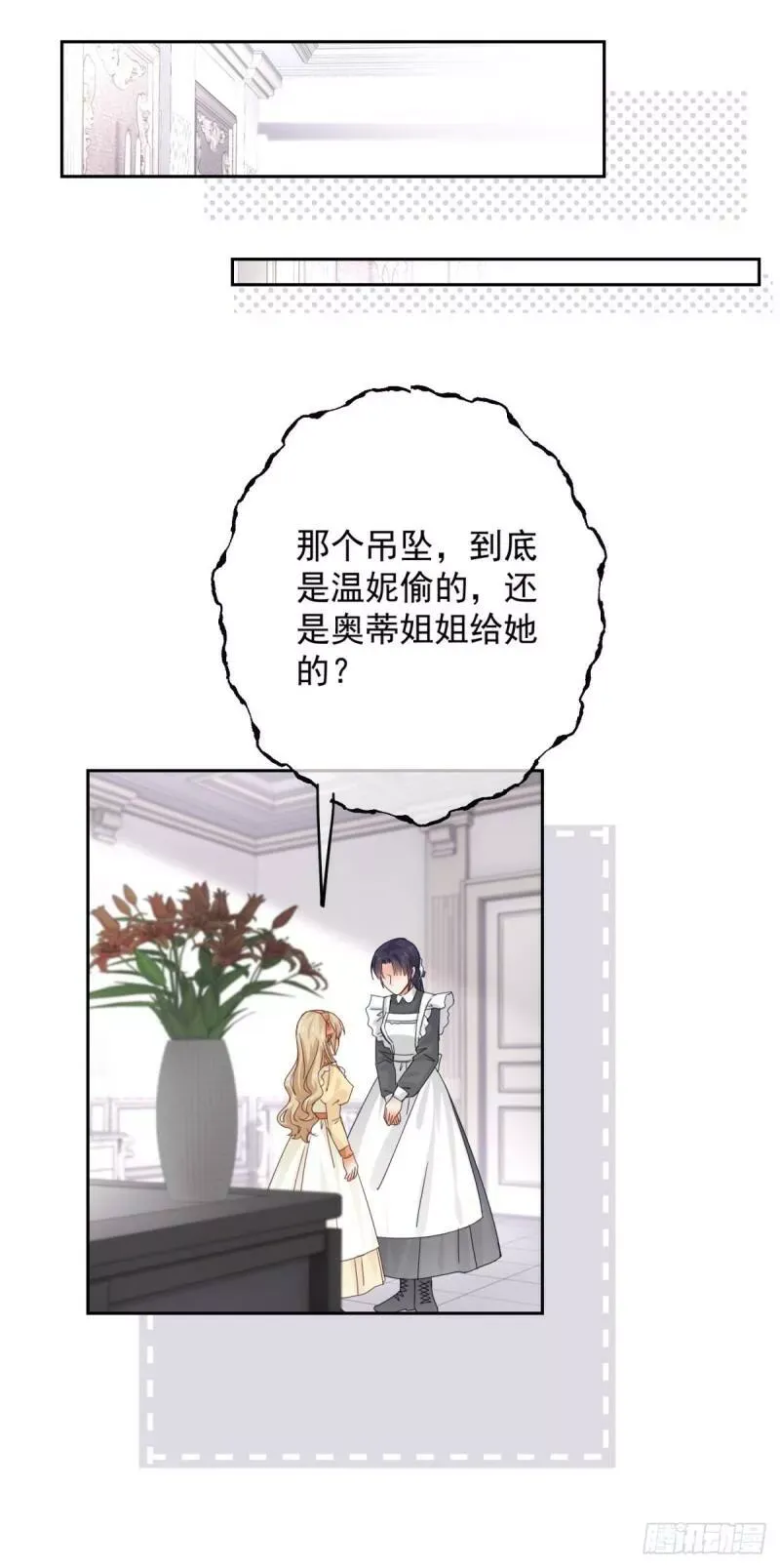 第14话 好像被他误解了？ 第12页