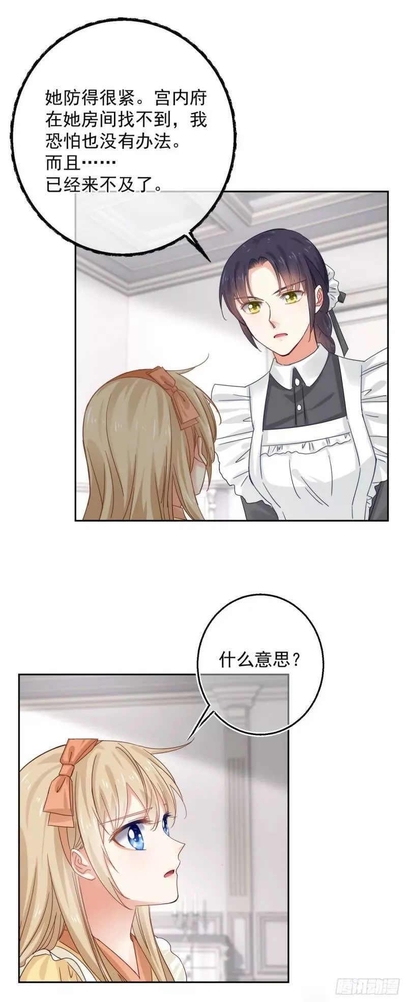 第14话 好像被他误解了？ 第14页