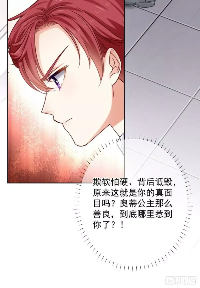 第14话 好像被他误解了？ 第16页