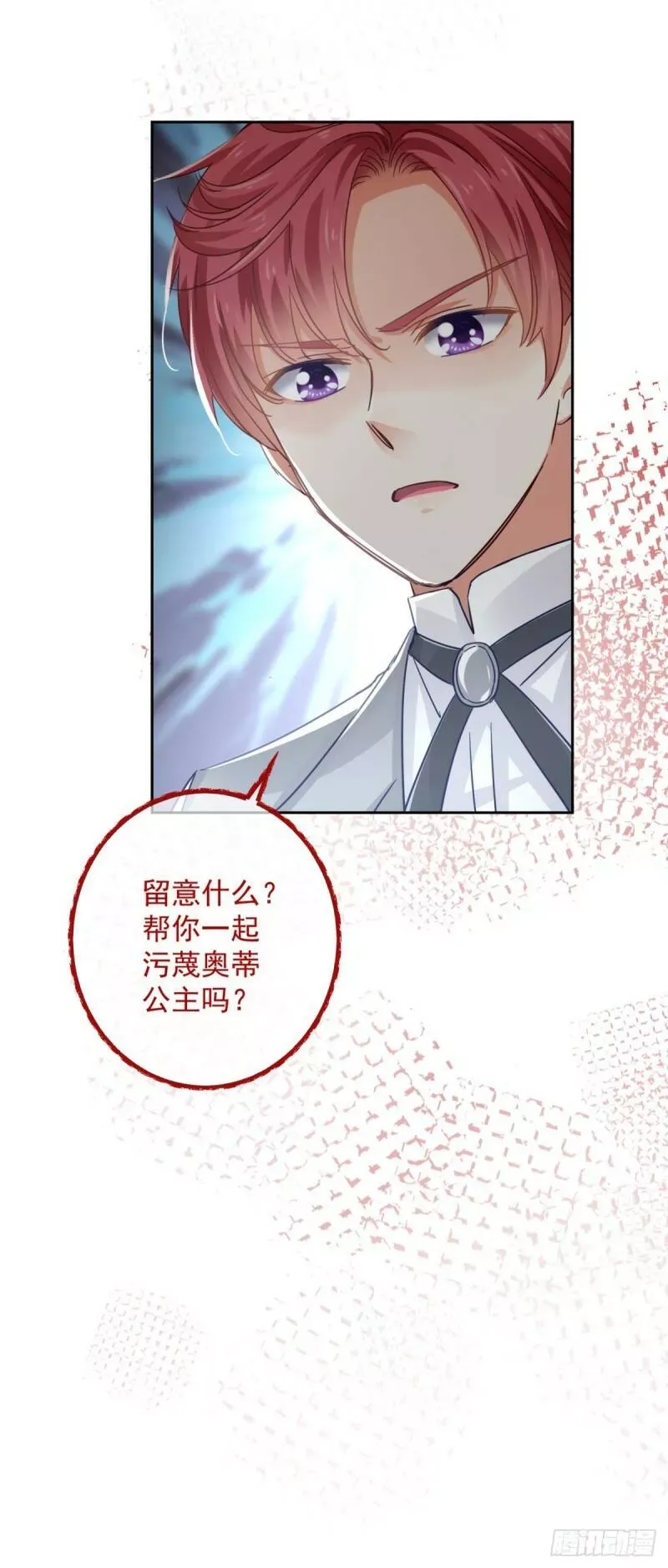 第14话 好像被他误解了？ 第25页