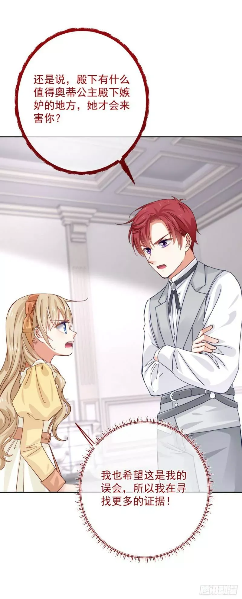 第14话 好像被他误解了？ 第26页