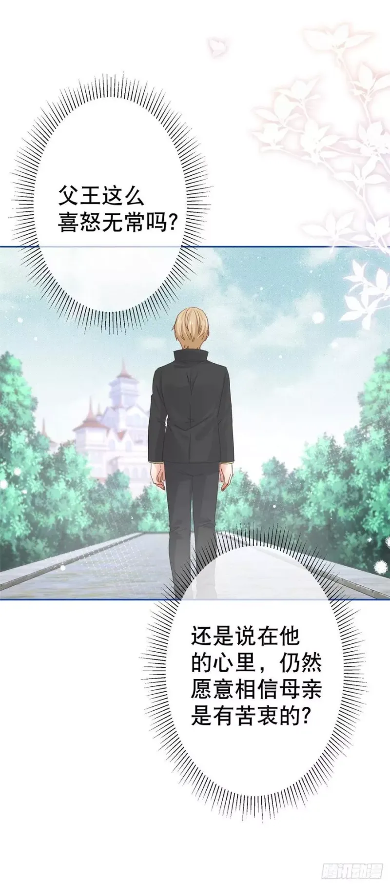 第56话 未婚夫要来了！ 第6页