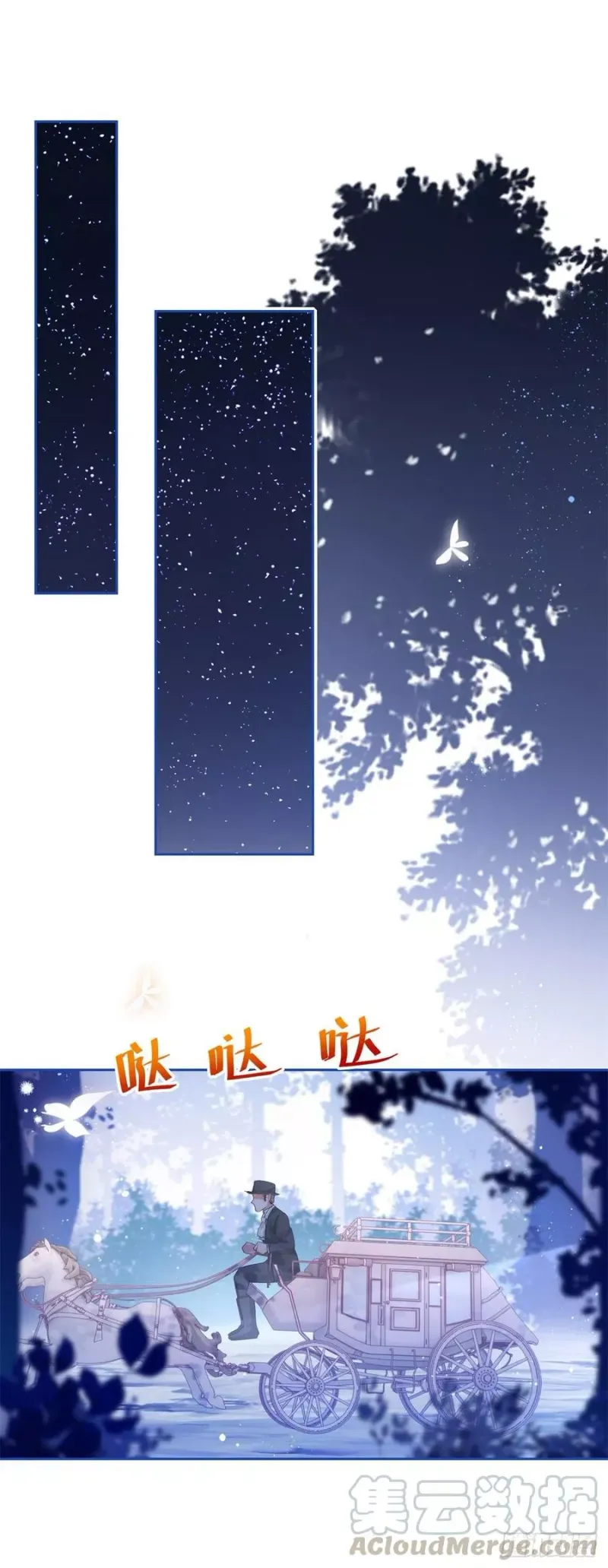 第56话 未婚夫要来了！ 第7页