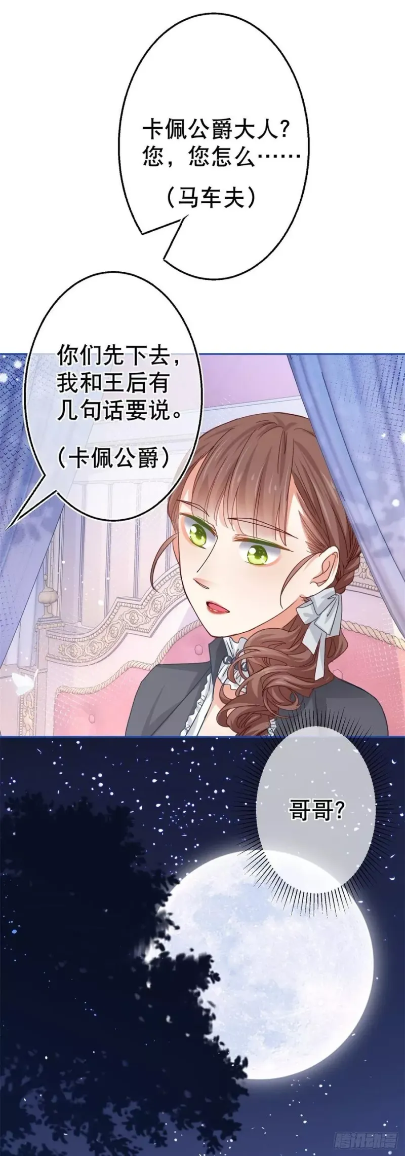 第56话 未婚夫要来了！ 第10页