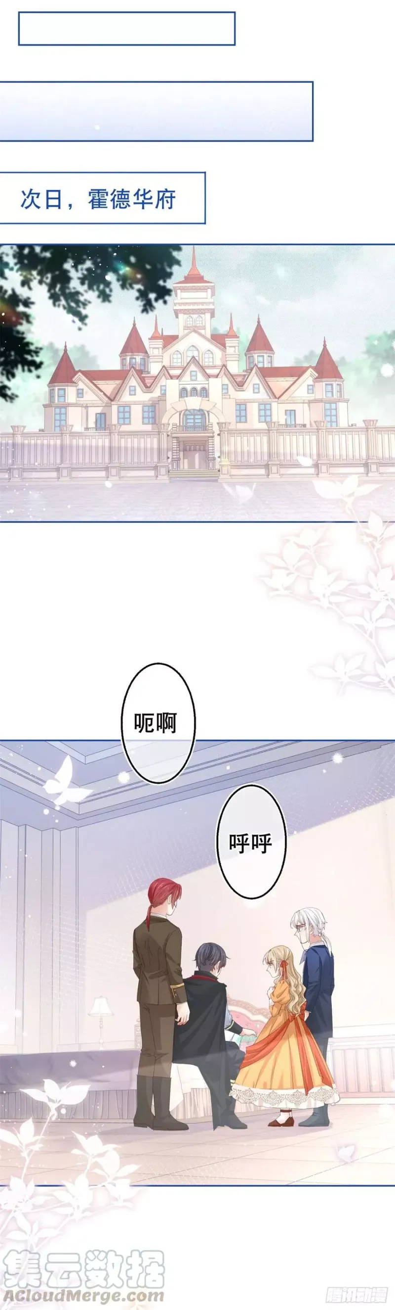 第56话 未婚夫要来了！ 第17页