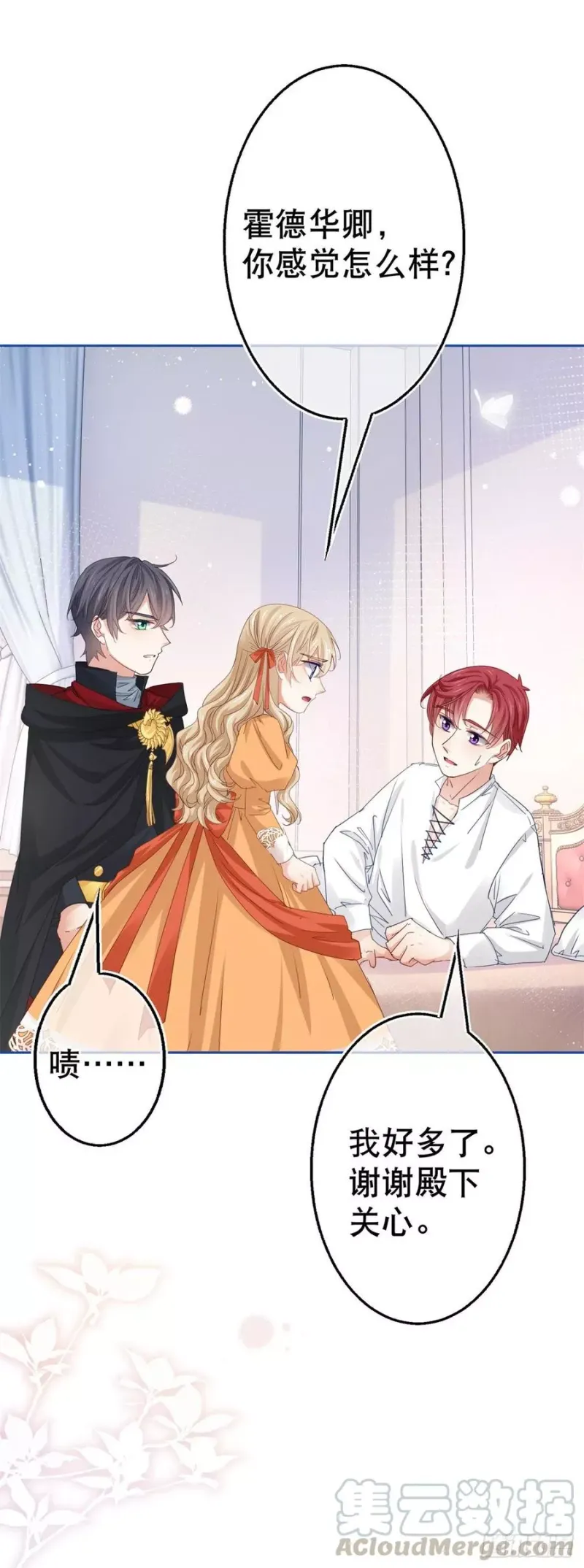 第56话 未婚夫要来了！ 第21页