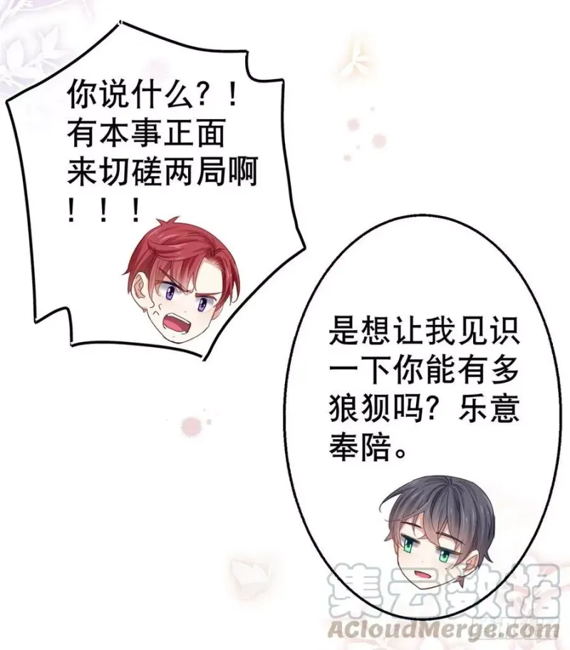 第56话 未婚夫要来了！ 第27页