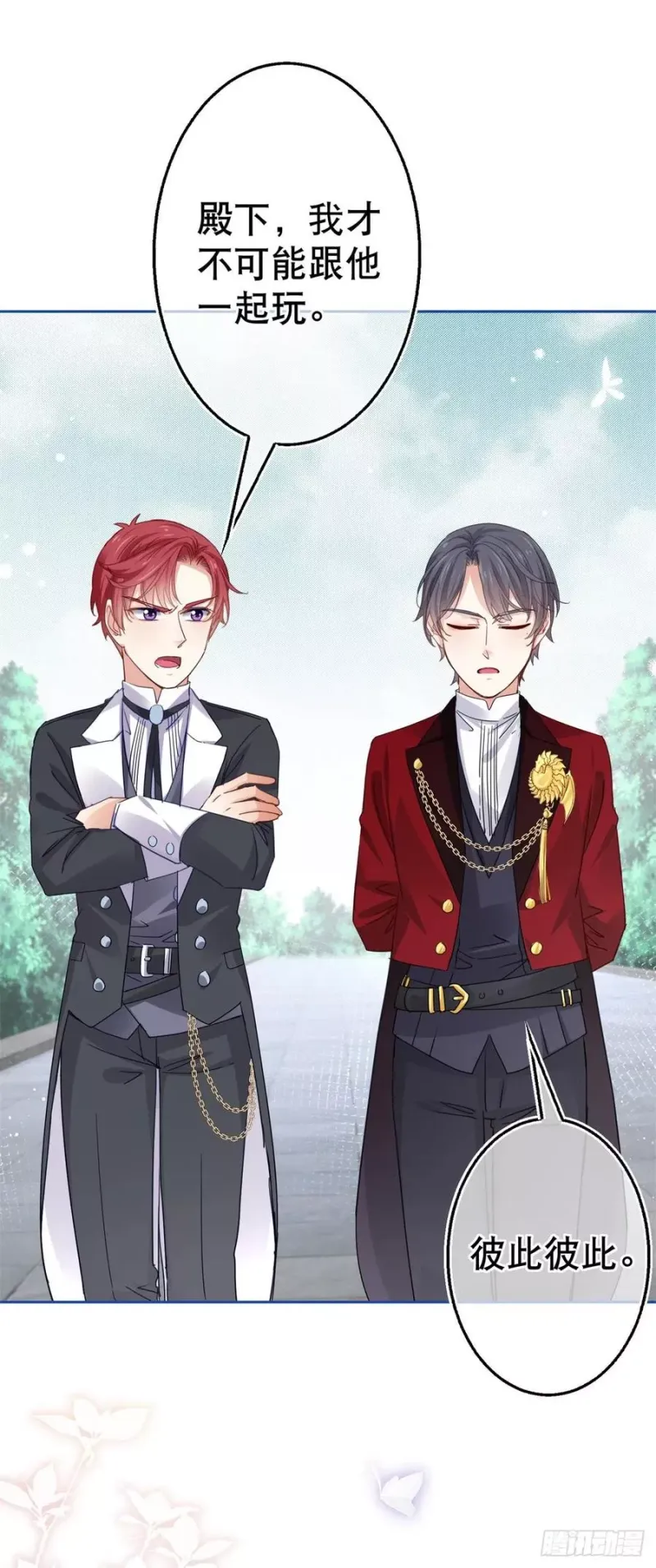 第56话 未婚夫要来了！ 第32页