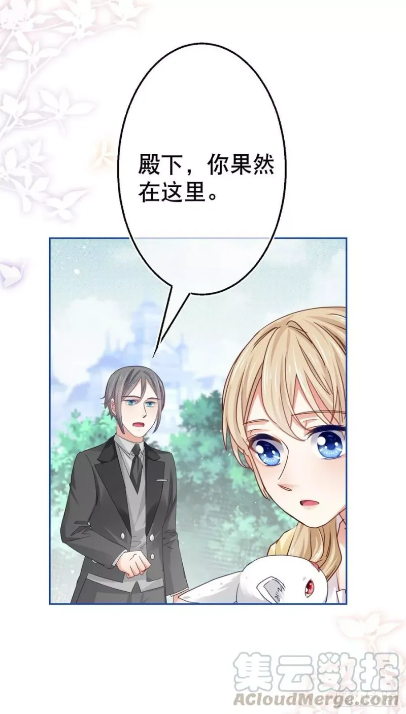 第56话 未婚夫要来了！ 第33页