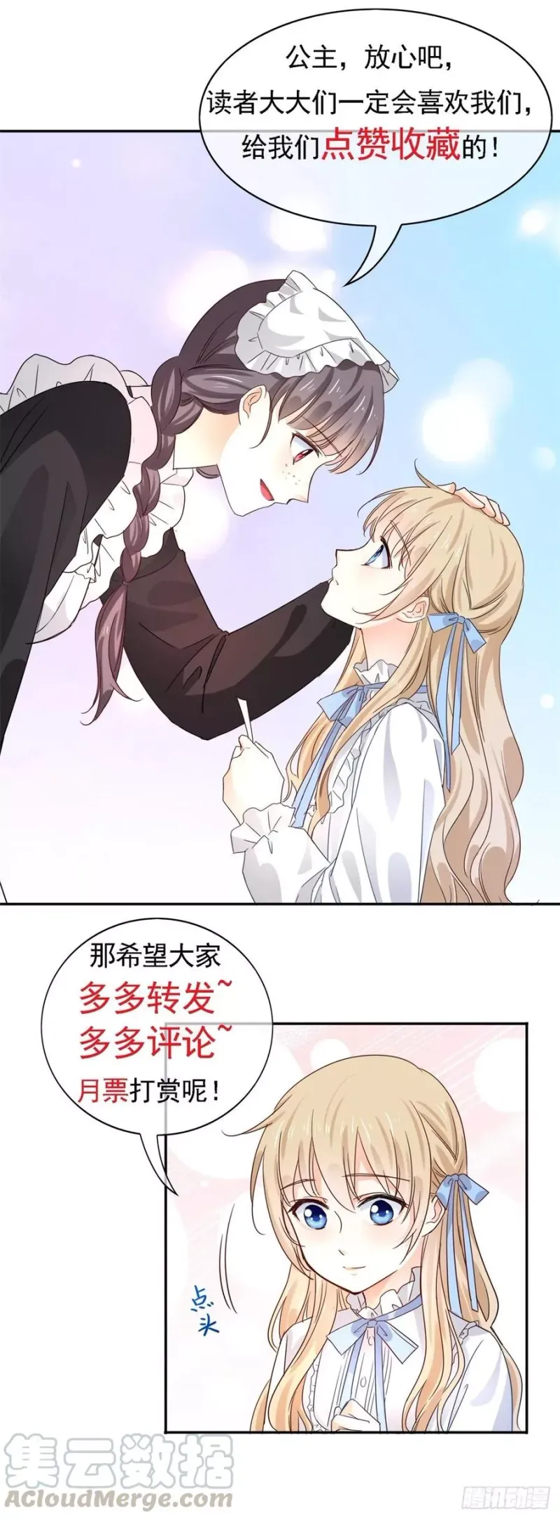 第56话 未婚夫要来了！ 第35页