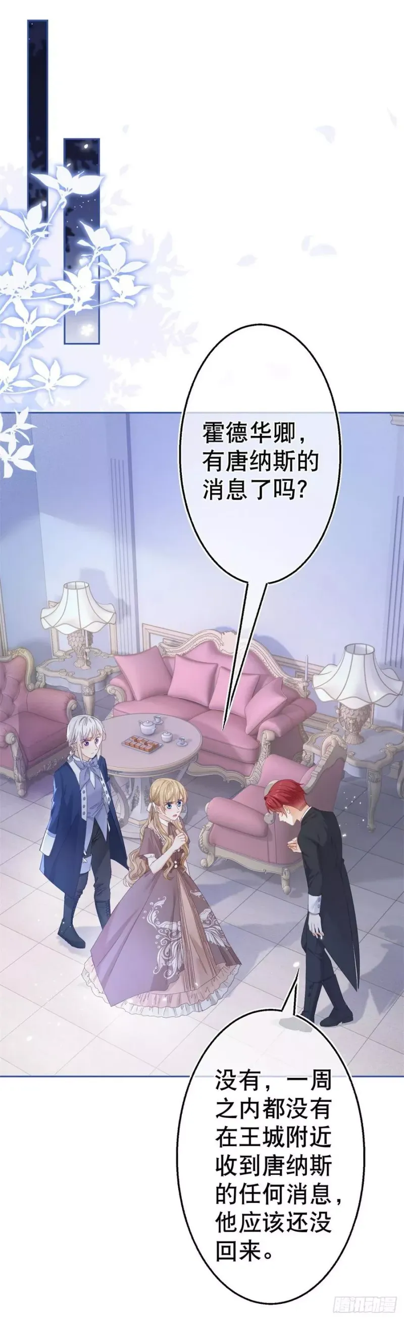 第56话 未婚夫要来了！ 第37页