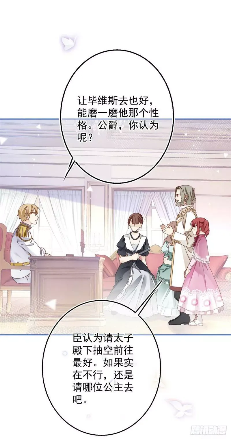 第17话 给她找点苦吃 第12页