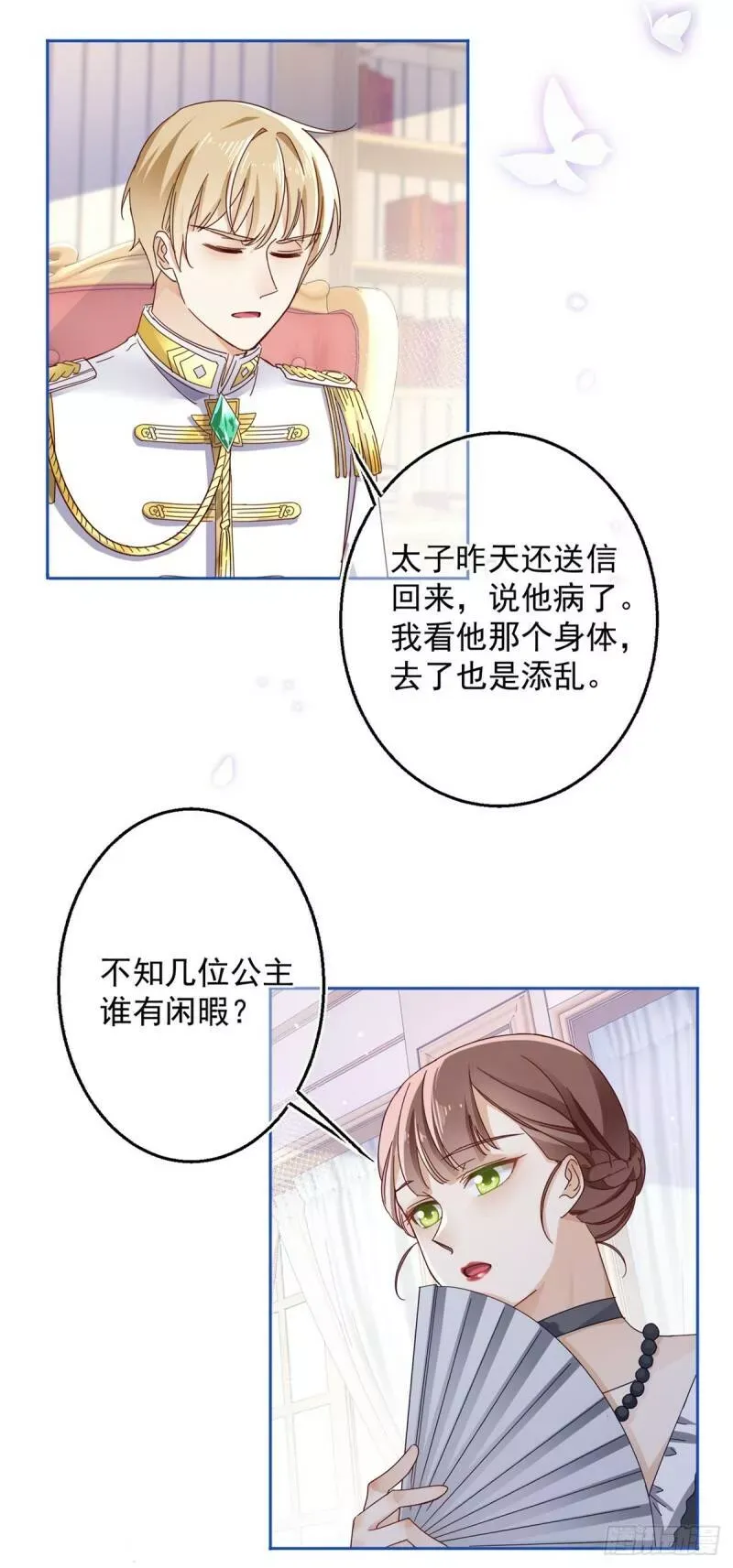 第17话 给她找点苦吃 第13页