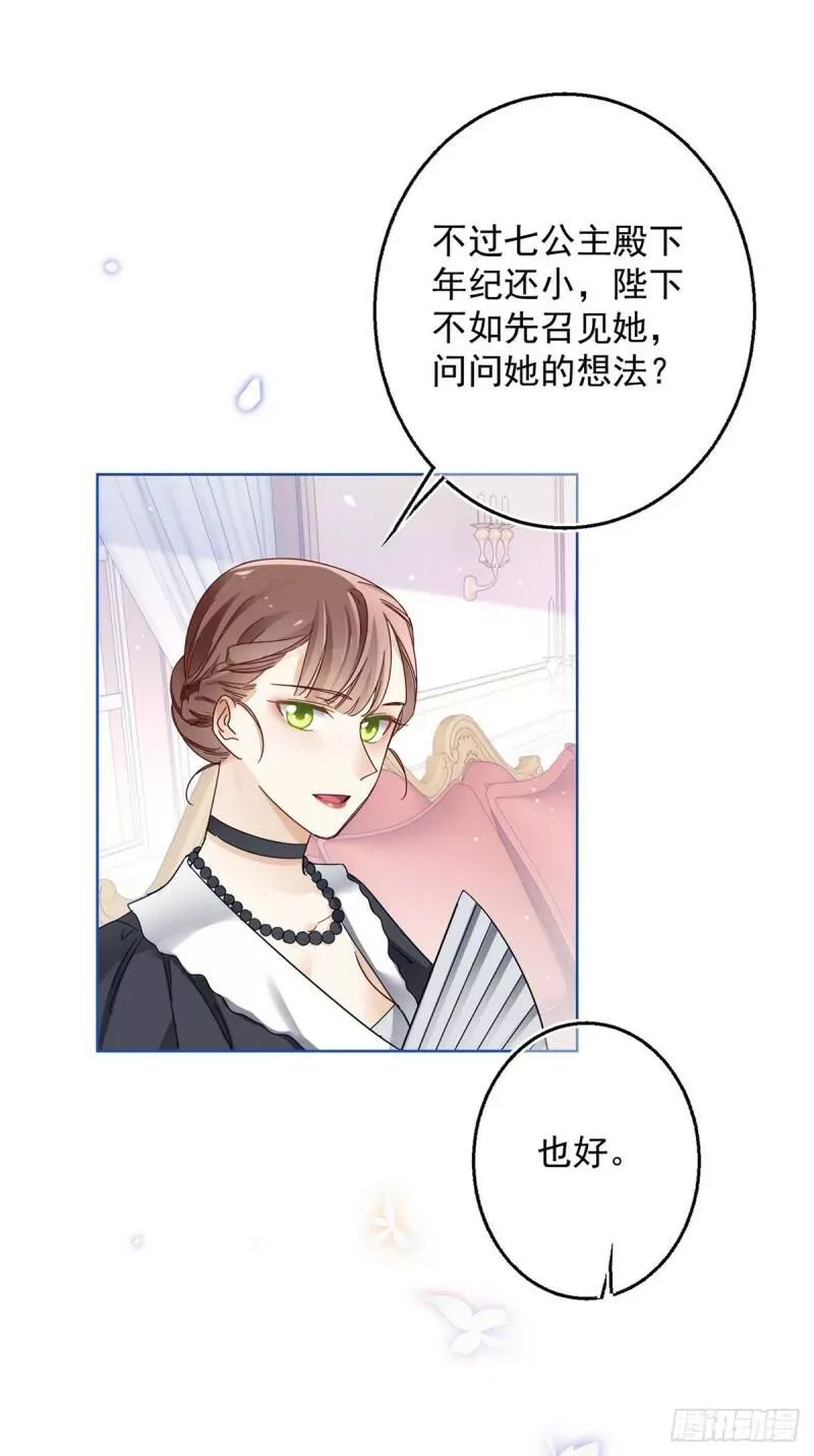 第17话 给她找点苦吃 第15页