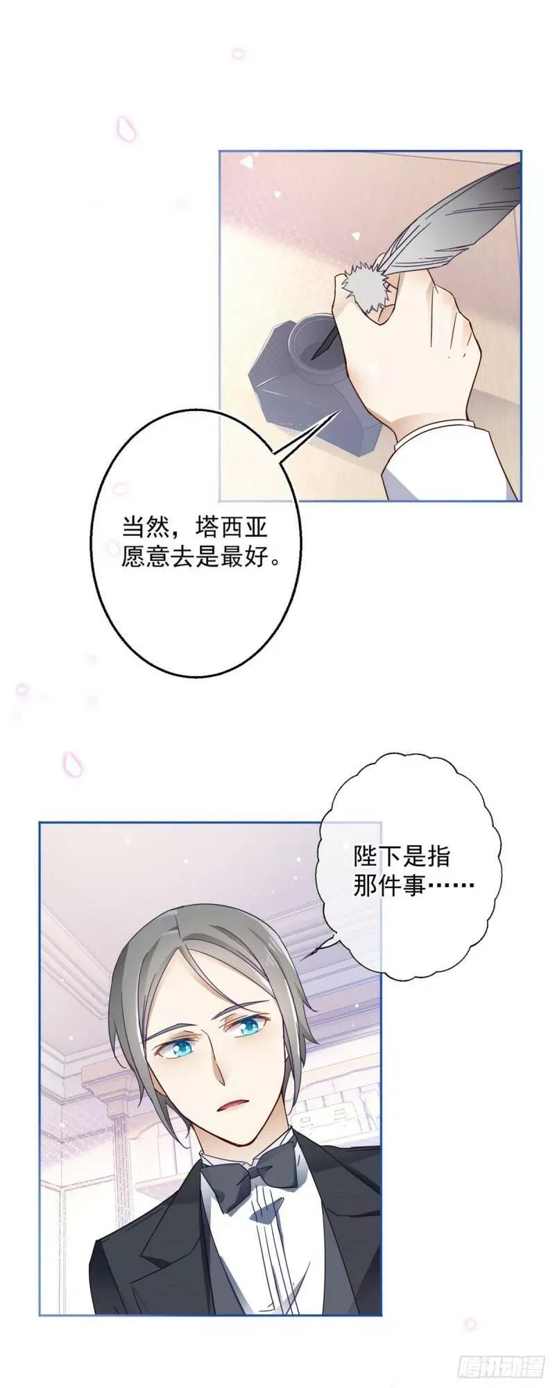 第17话 给她找点苦吃 第21页
