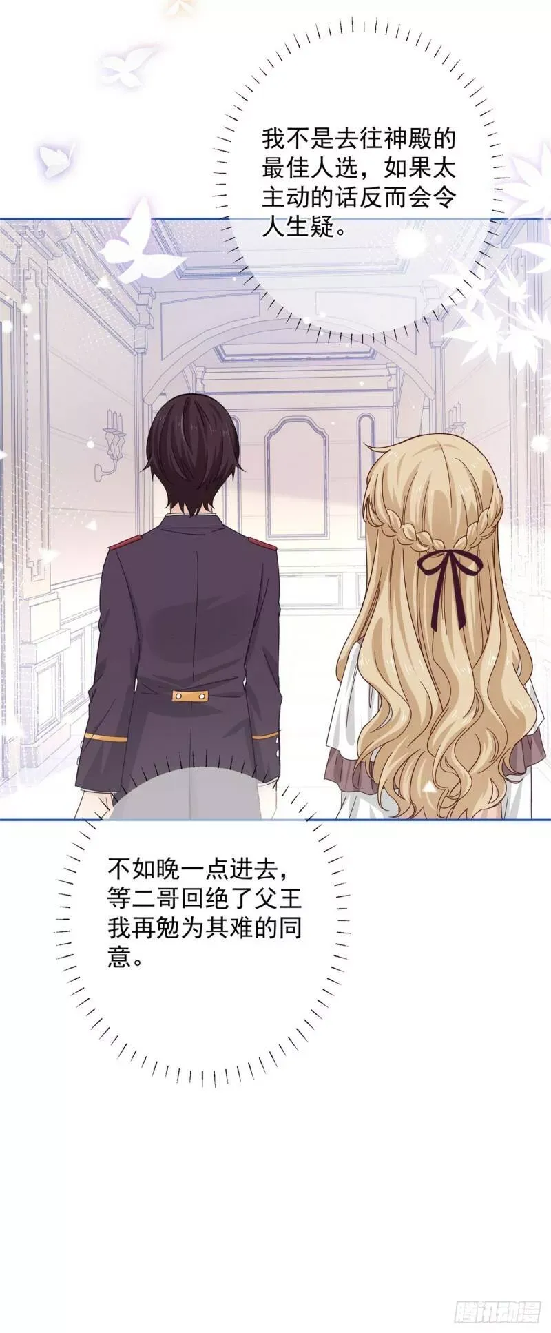 第17话 给她找点苦吃 第29页
