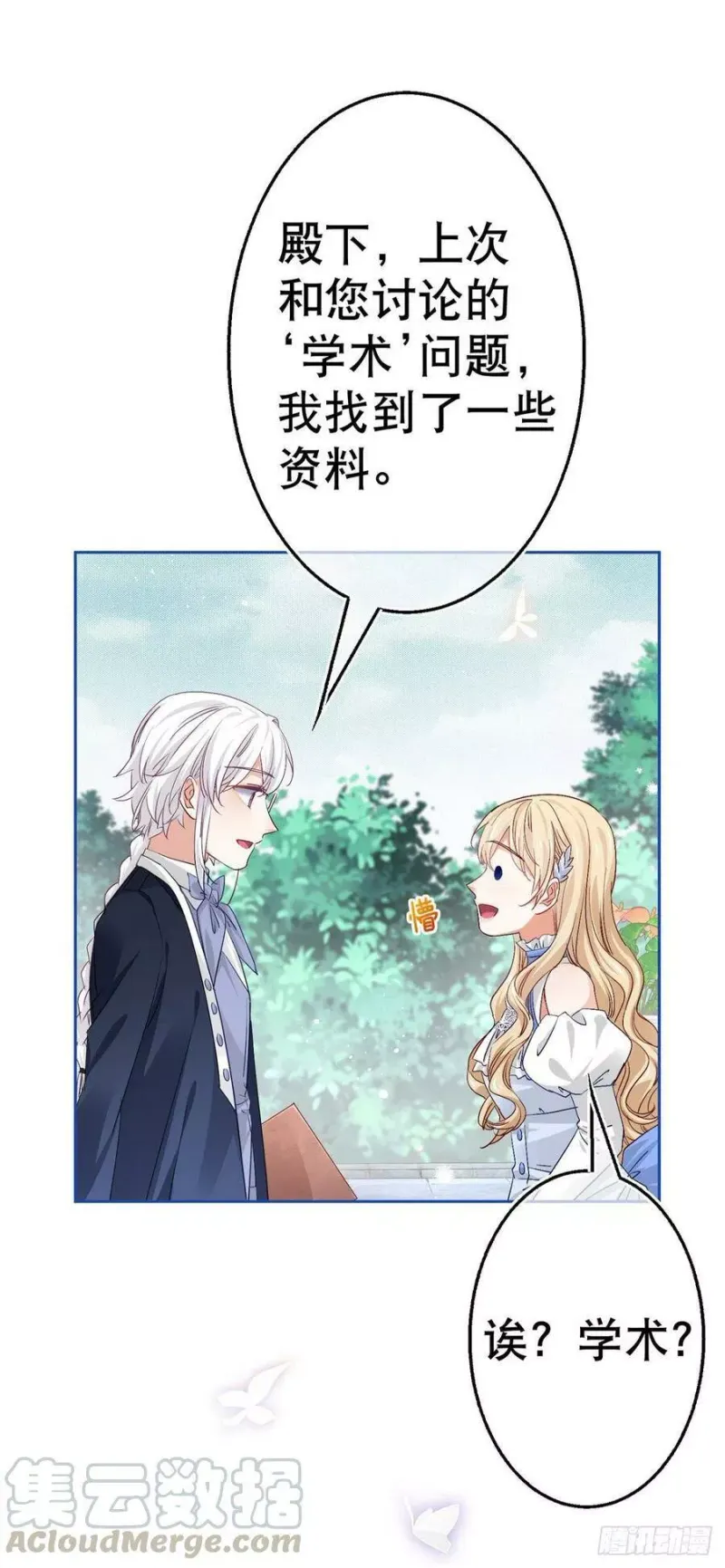 第59话 唐纳斯的族人 第7页