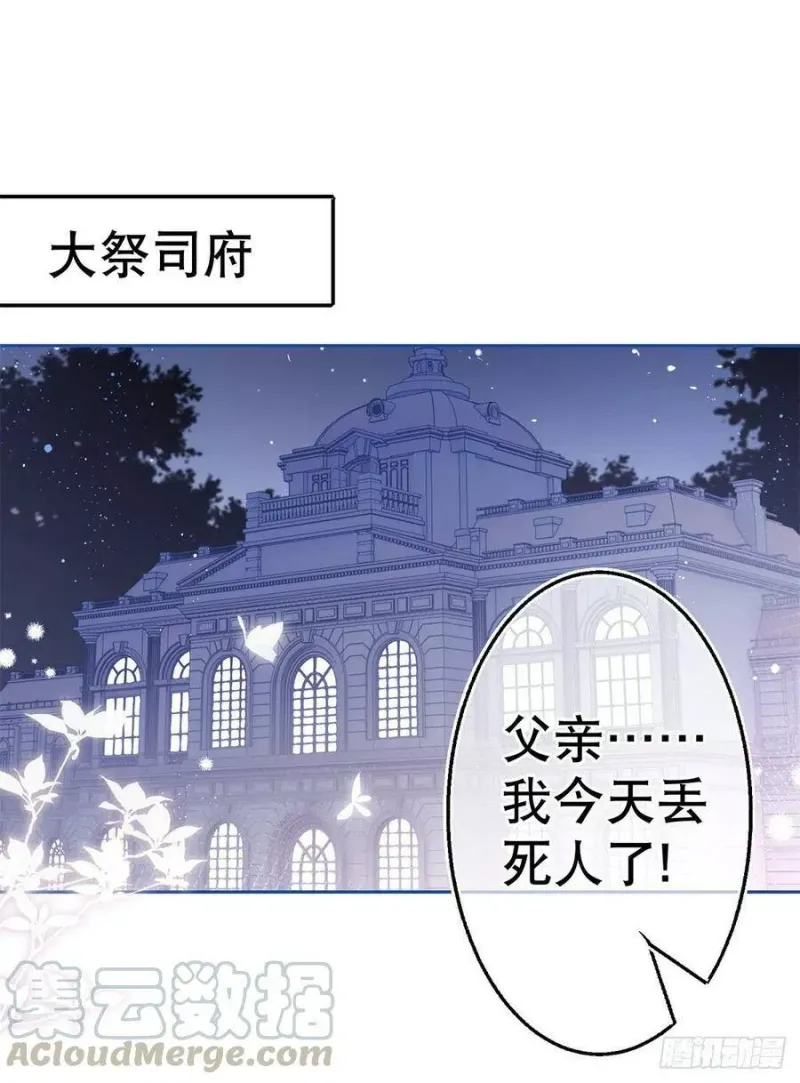 第59话 唐纳斯的族人 第25页