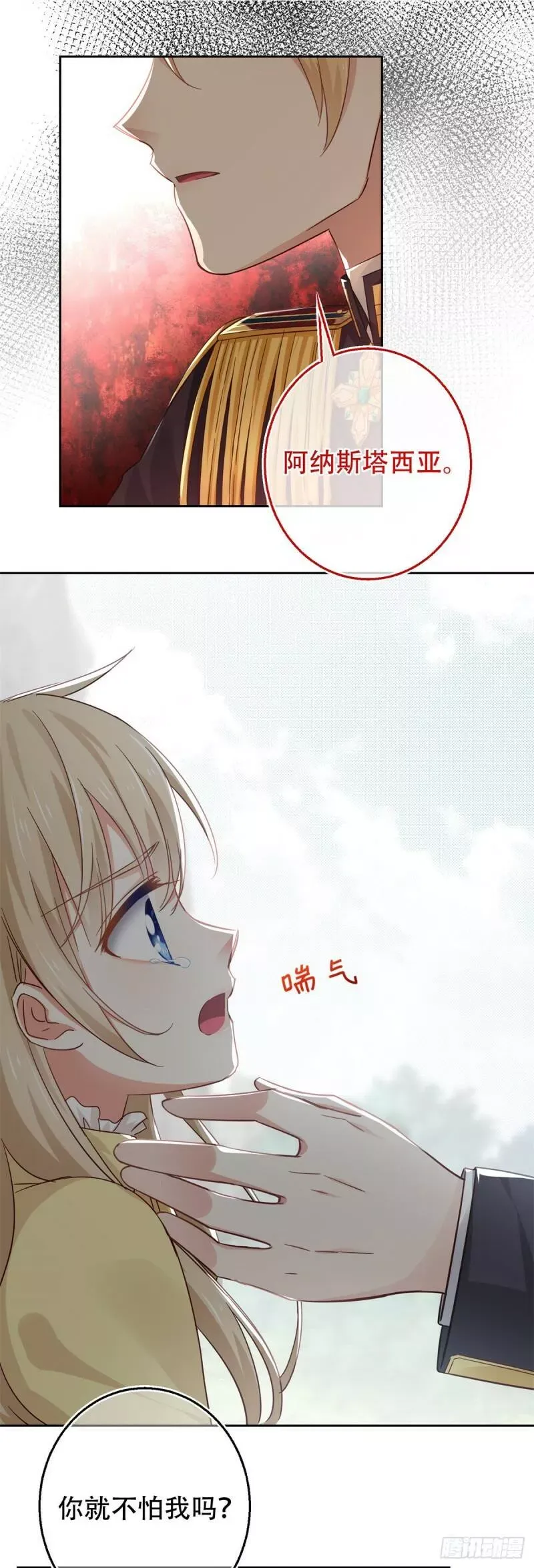 第6话 演技上线了 第14页