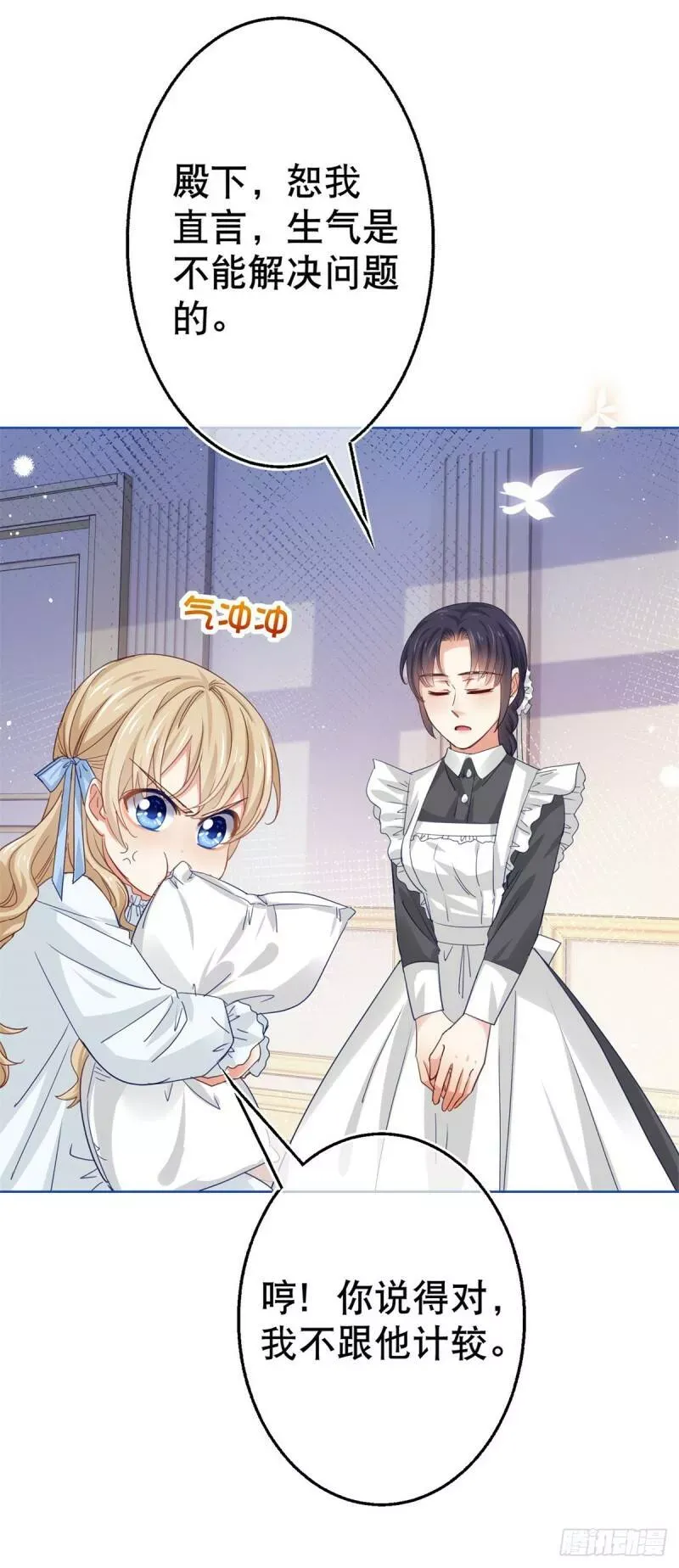 第51话 塔西亚被禁足 第18页