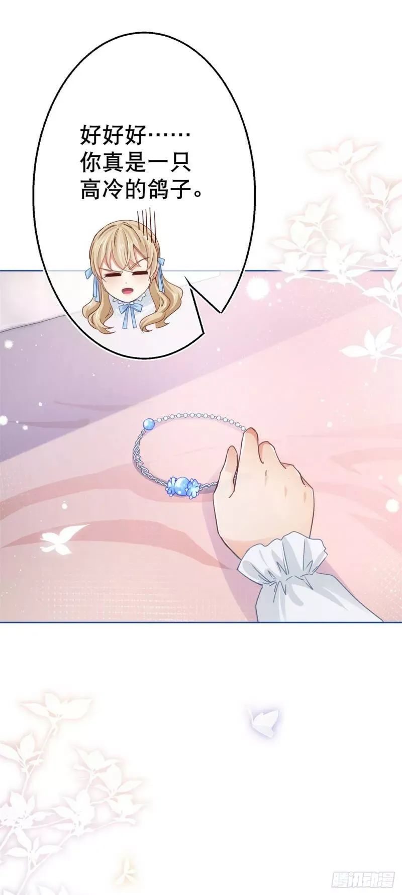 第51话 塔西亚被禁足 第24页