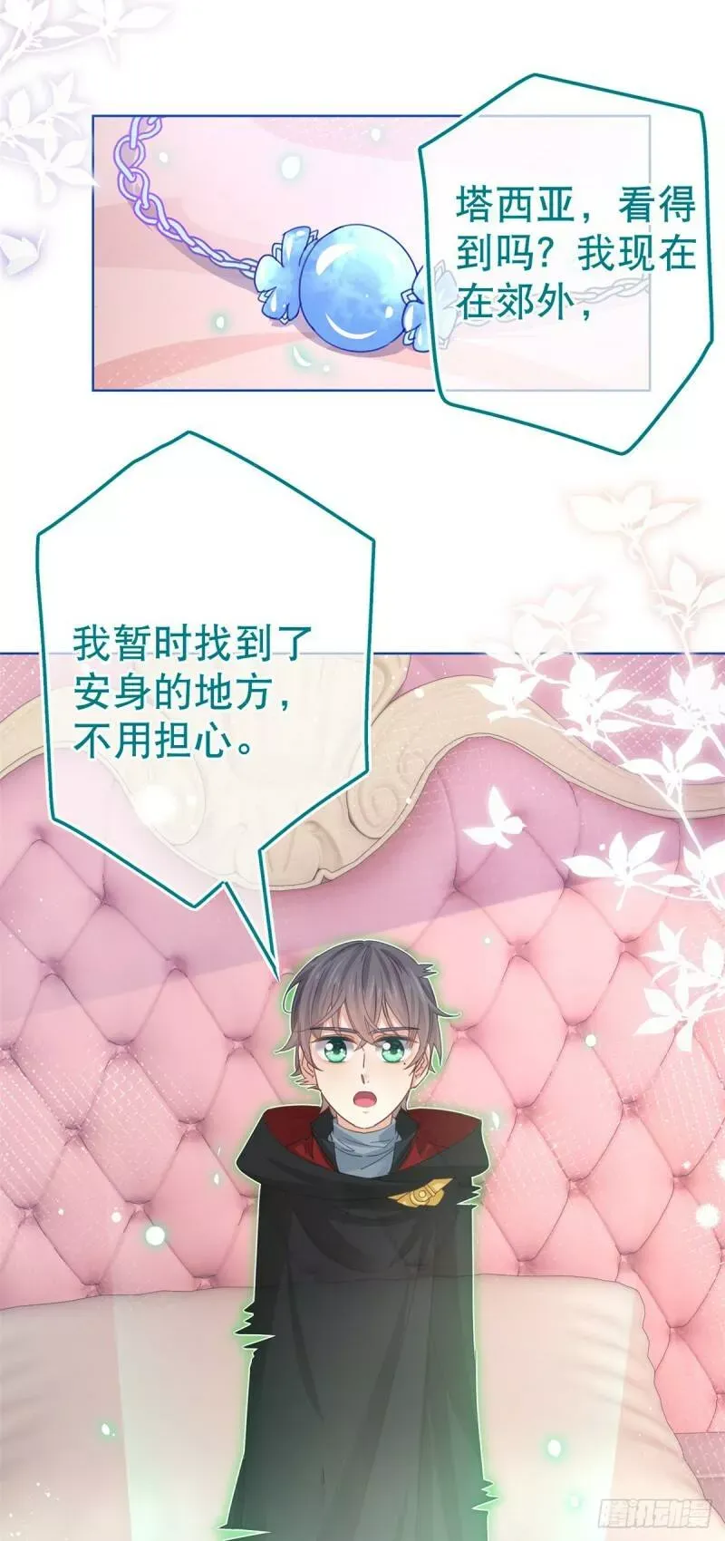 第51话 塔西亚被禁足 第25页