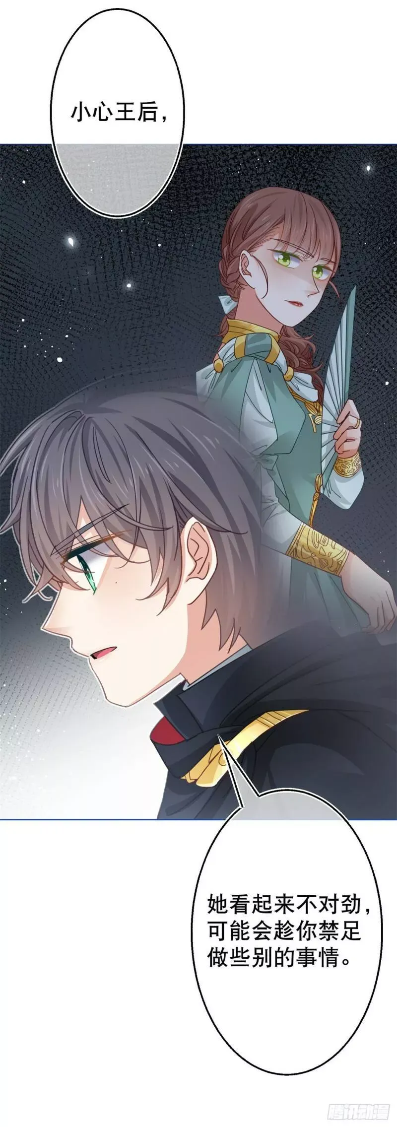 第51话 塔西亚被禁足 第32页