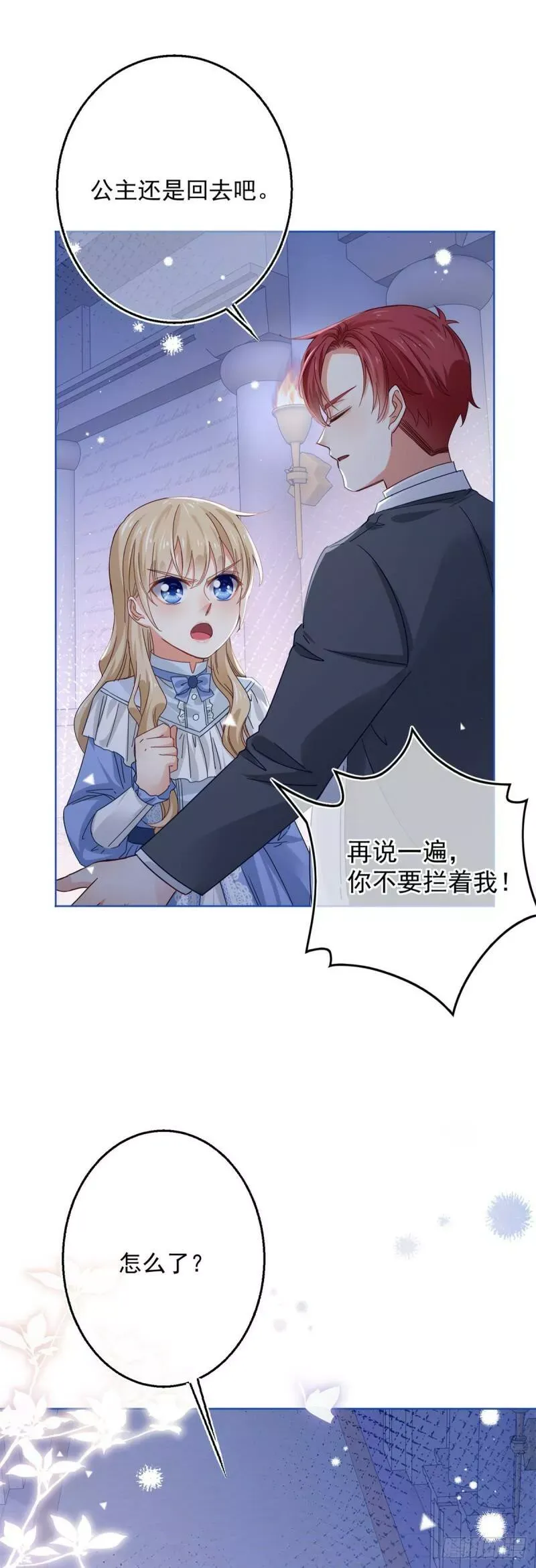 第22话 深夜争执 第5页