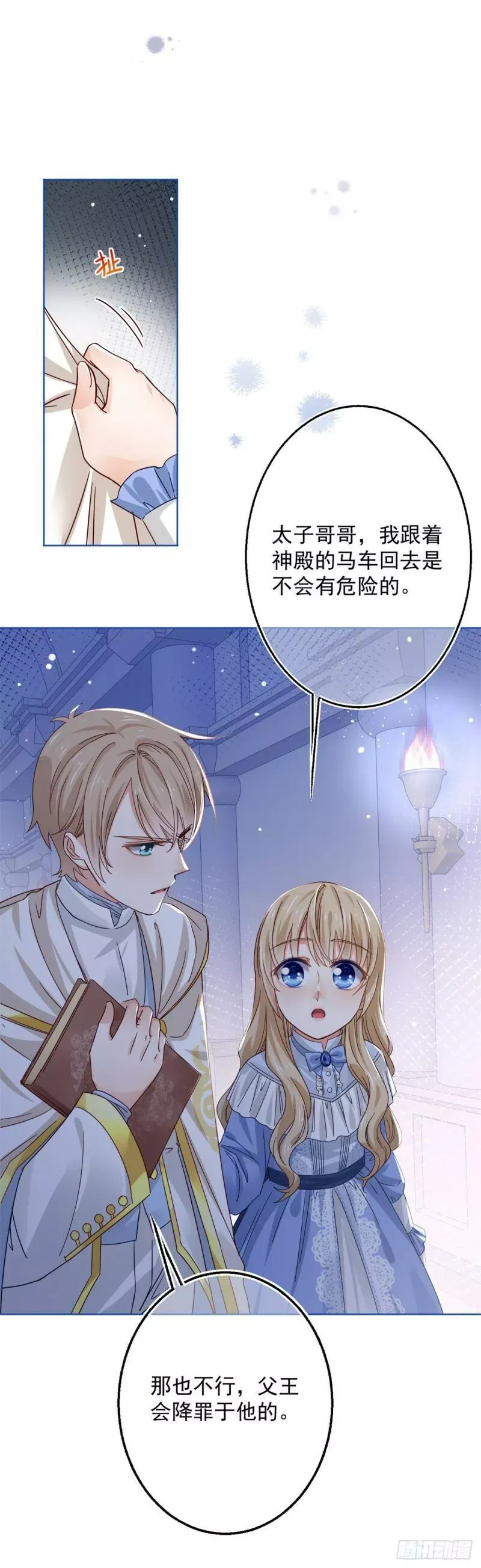 第22话 深夜争执 第19页