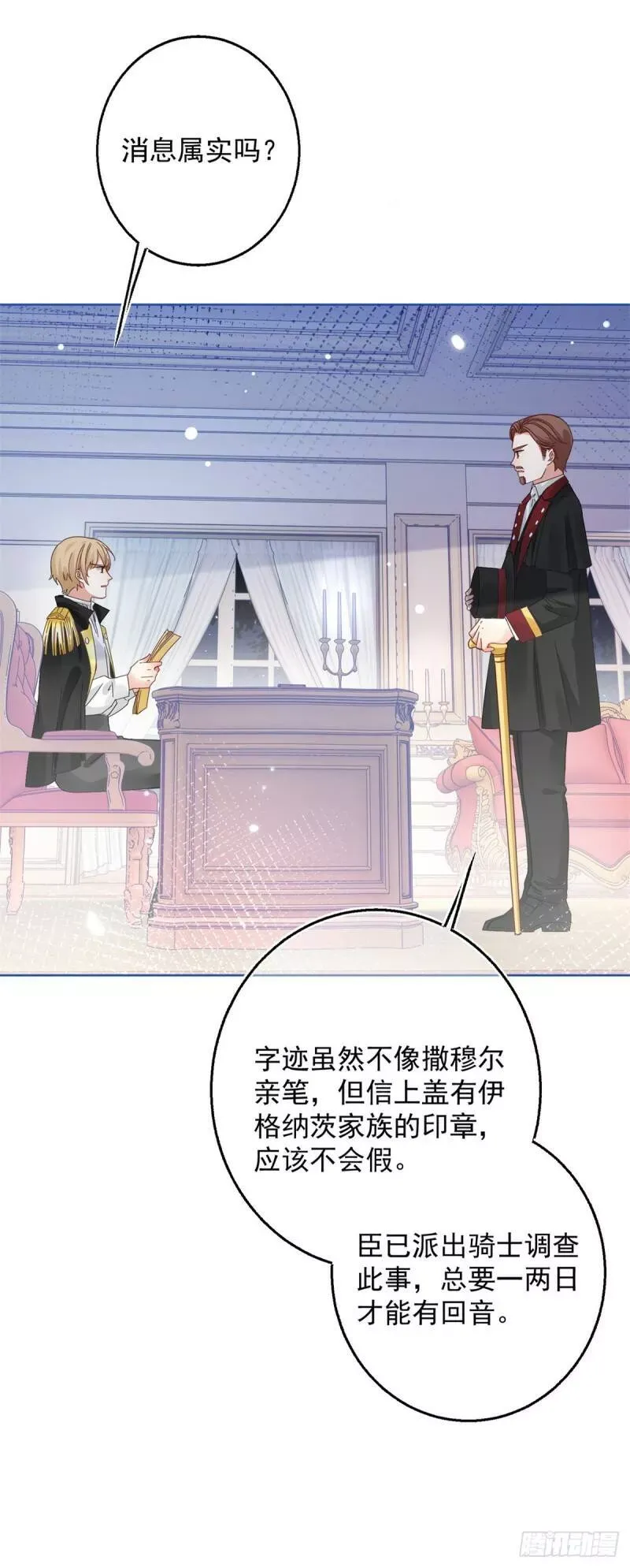 第22话 深夜争执 第24页