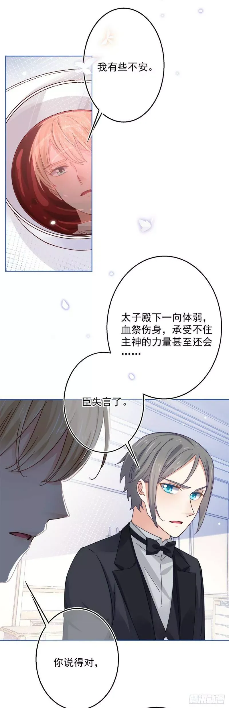 第22话 深夜争执 第30页