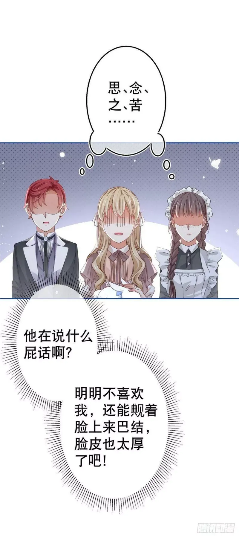 第60话 霍德华被辞退 第6页