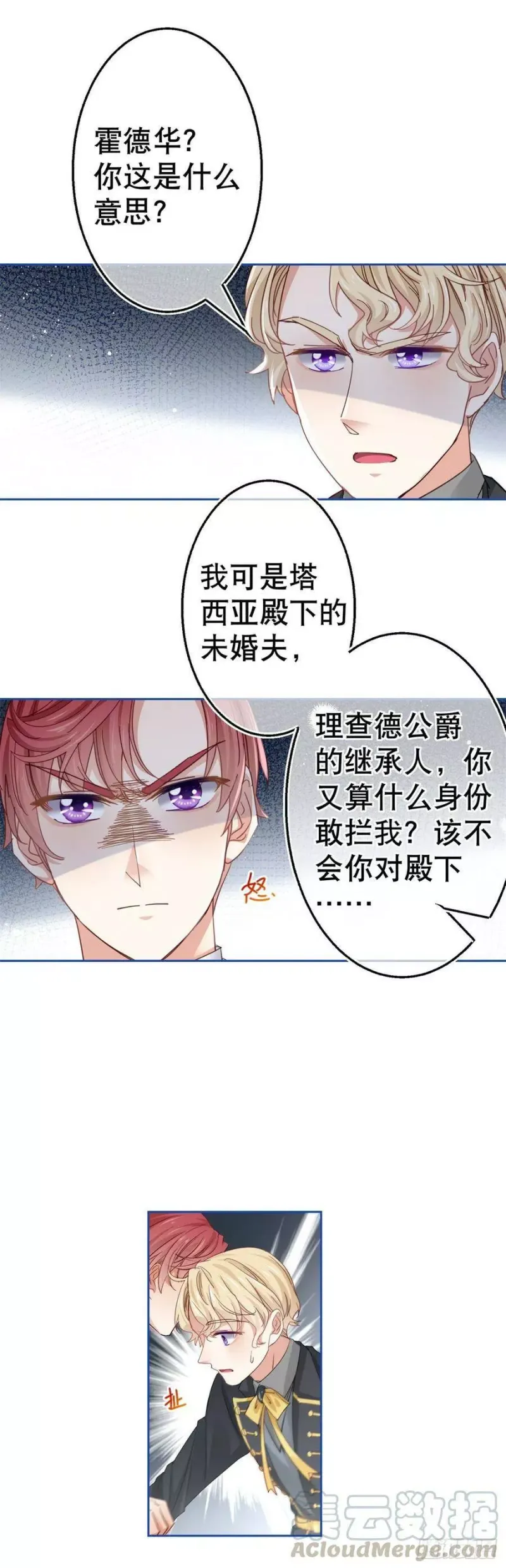 第60话 霍德华被辞退 第11页