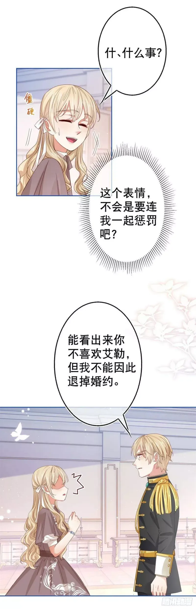 第60话 霍德华被辞退 第25页