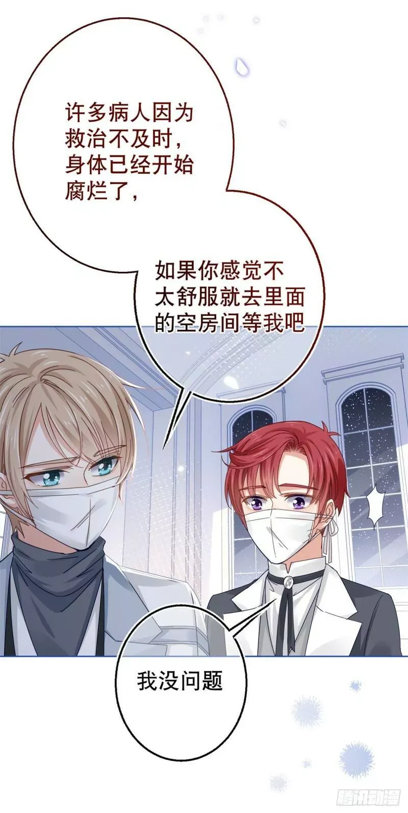 第25话 蝴蝶效应 第3页