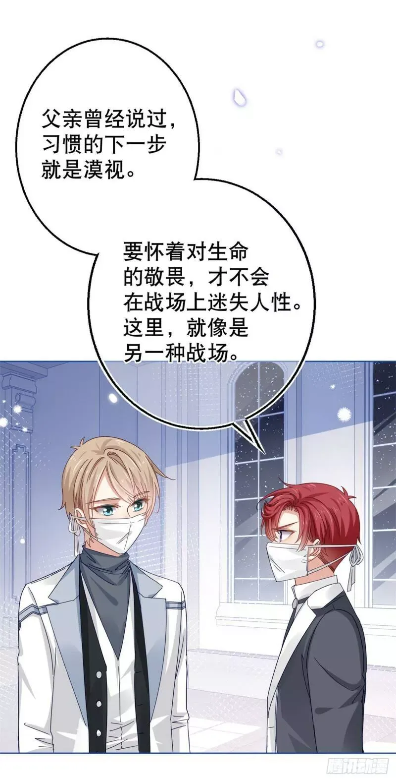 第25话 蝴蝶效应 第5页