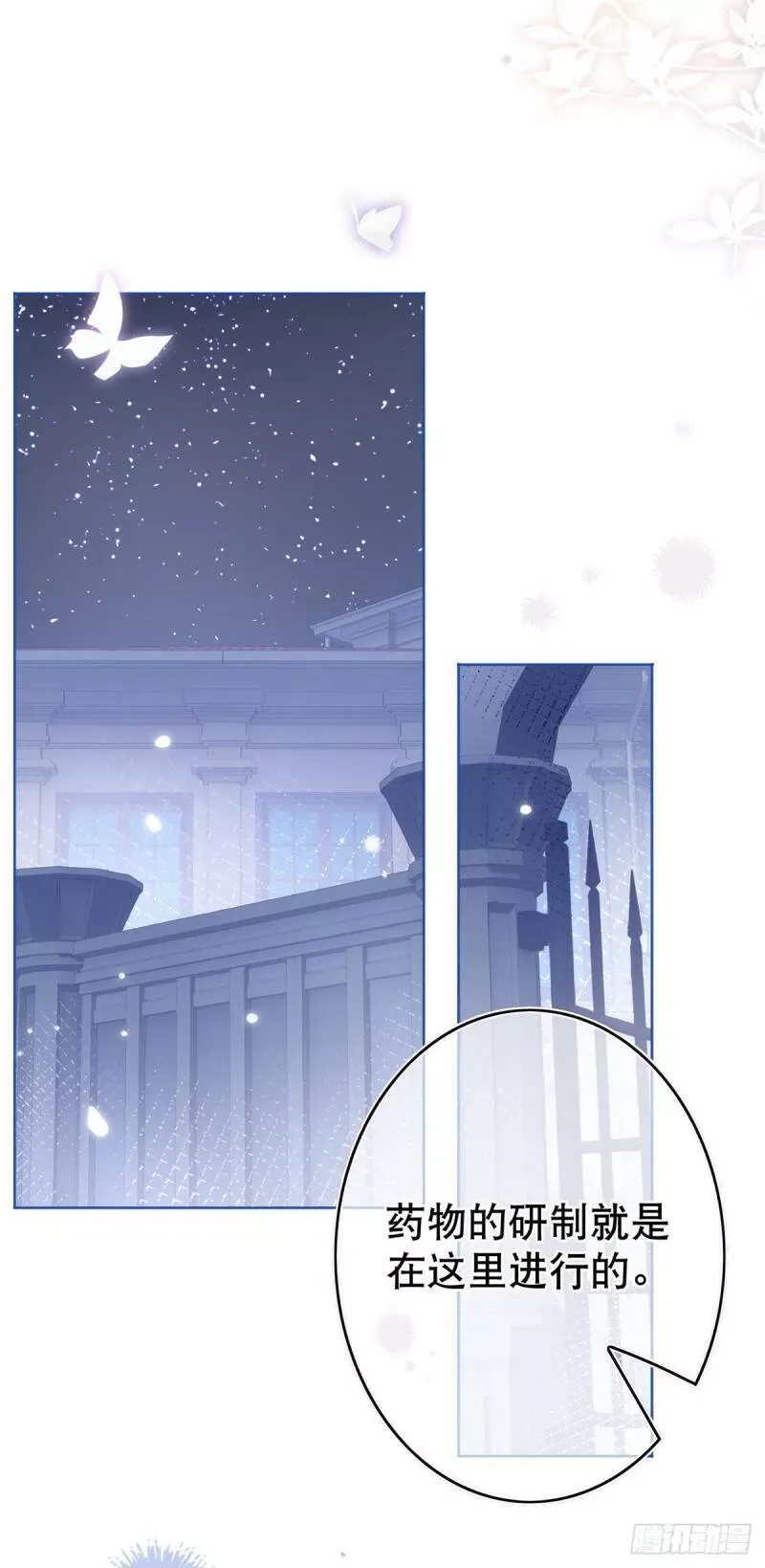 第25话 蝴蝶效应 第9页