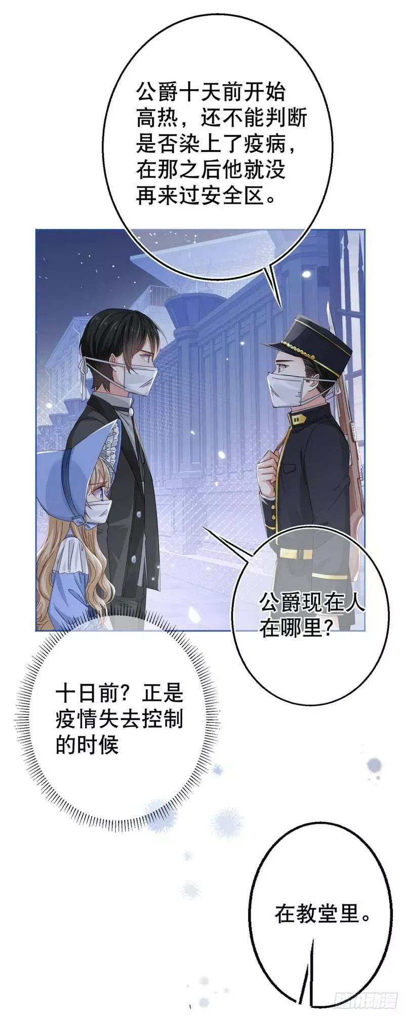 第25话 蝴蝶效应 第11页