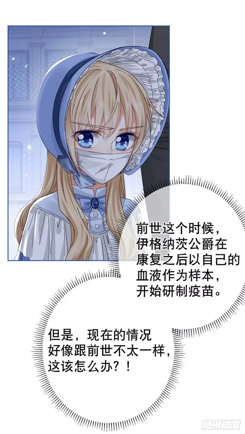 第25话 蝴蝶效应 第16页