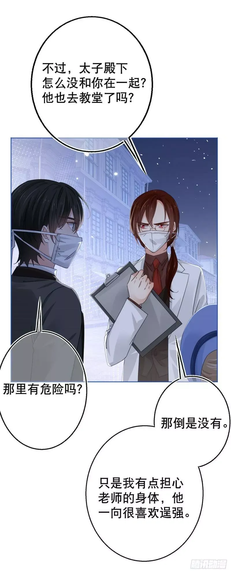 第25话 蝴蝶效应 第18页