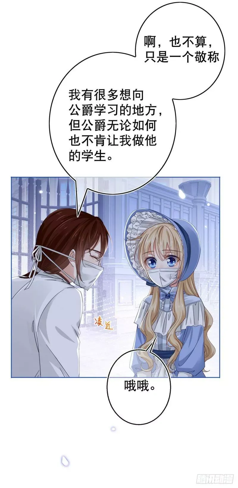 第25话 蝴蝶效应 第20页