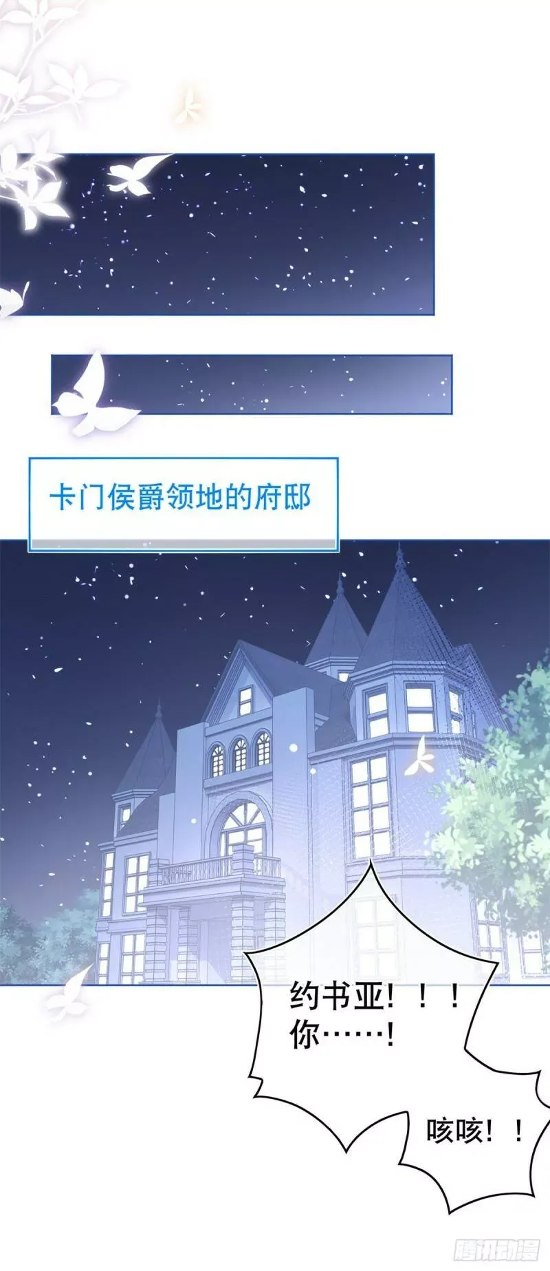 第25话 蝴蝶效应 第22页