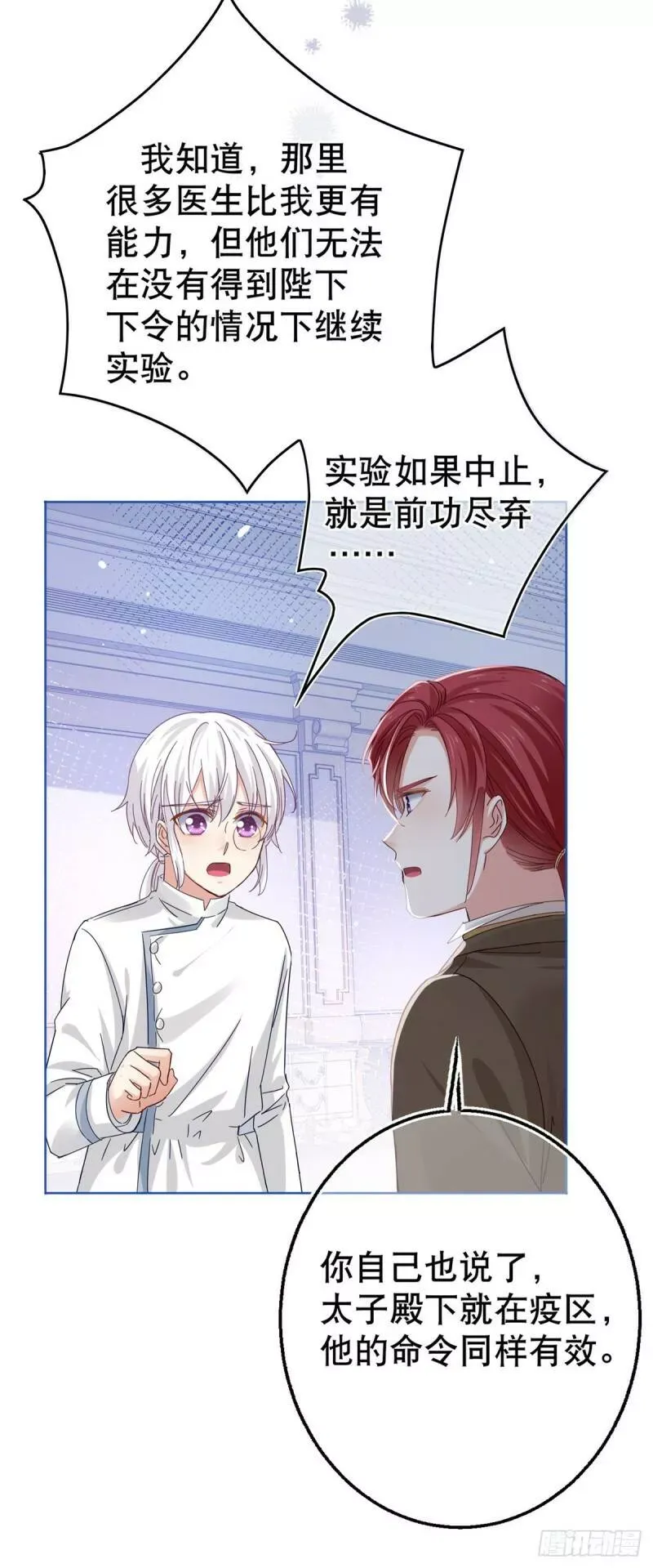 第25话 蝴蝶效应 第29页